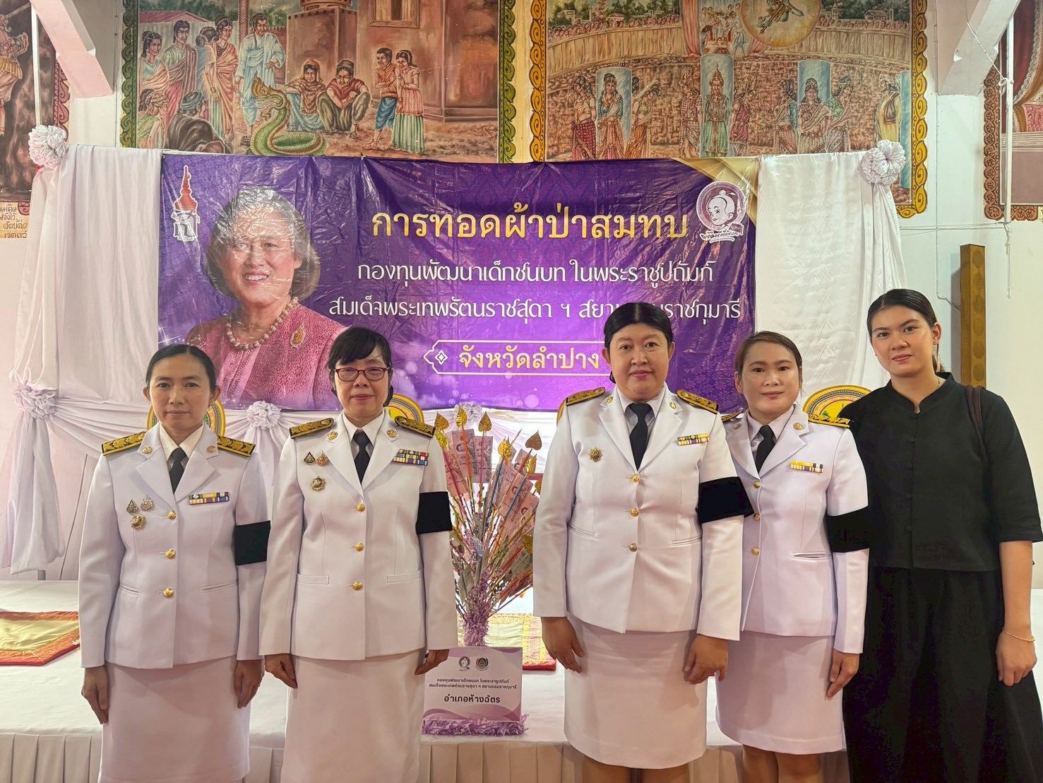 ✨🚶‍♀️ลำปาง สปิริต “ทีม พลัง และการก้าวเดิน” 🚶‍♀️✨ 🏡 พช.ห้างฉัตร : ร่วมพิธีทอดผ้าป่าสมทบกองทุนพัฒนาเด็กชนบท ในพระราชูปถัมภ์ สมเด็จพระเทพรัตนราชสุดาฯ สยามบรมราชกุมารี ประจำปี 2569