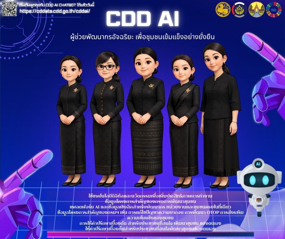 ✨🚶‍♀️ลำปาง สปิริต “ทีม พลัง และการก้าวเดิน” 🚶‍♀️✨ 👩🏻 พช.ห้างฉัตร ประชาสัมพันธ์ระบบ CDD AI 