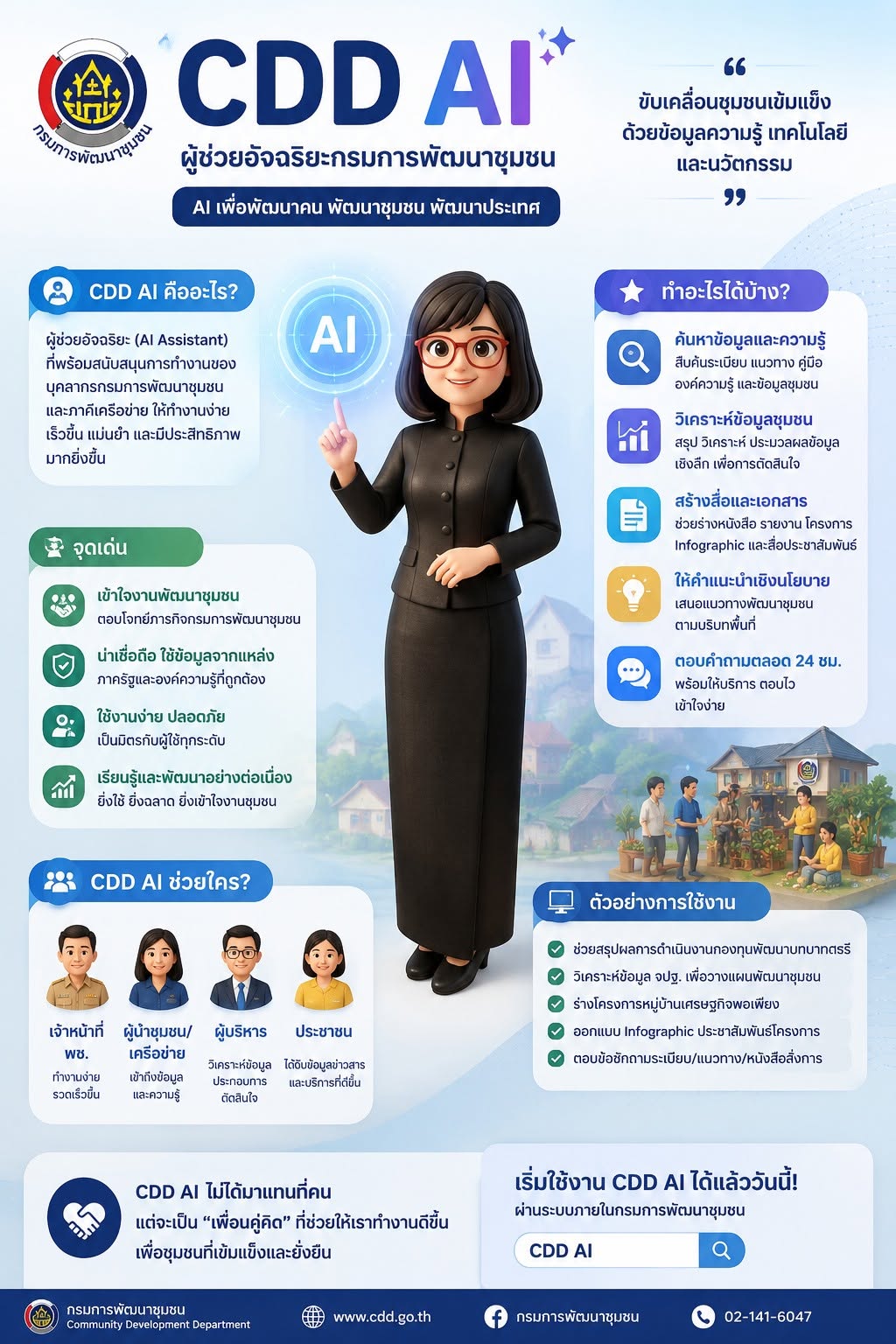 ✨🚶‍♀️ลำปาง สปิริต “ทีม พลัง และการก้าวเดิน” 🚶‍♀️✨ 👩🏻 พช.ห้างฉัตร ประชาสัมพันธ์ระบบ CDD AI ผู้ช่วยพัฒนากร บริการอัจฉริยะ เพื่อการพัฒนาชุมชน