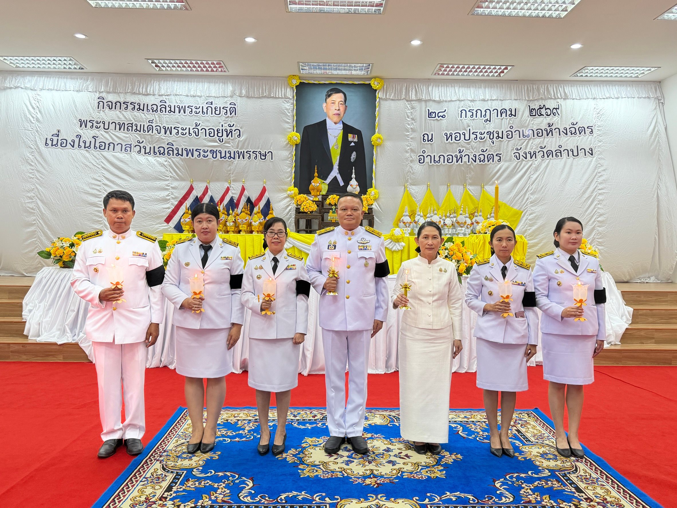 พช.ห้างฉัตร ร่วมกิจกรรมเฉลิมพระเกียรติพระบาทสมเด็จพระเจ้าอยู่หัว เนื่องในโอกาสวันเฉลิมพระชนมพรรษา 28 กรกฎาคม 2569     