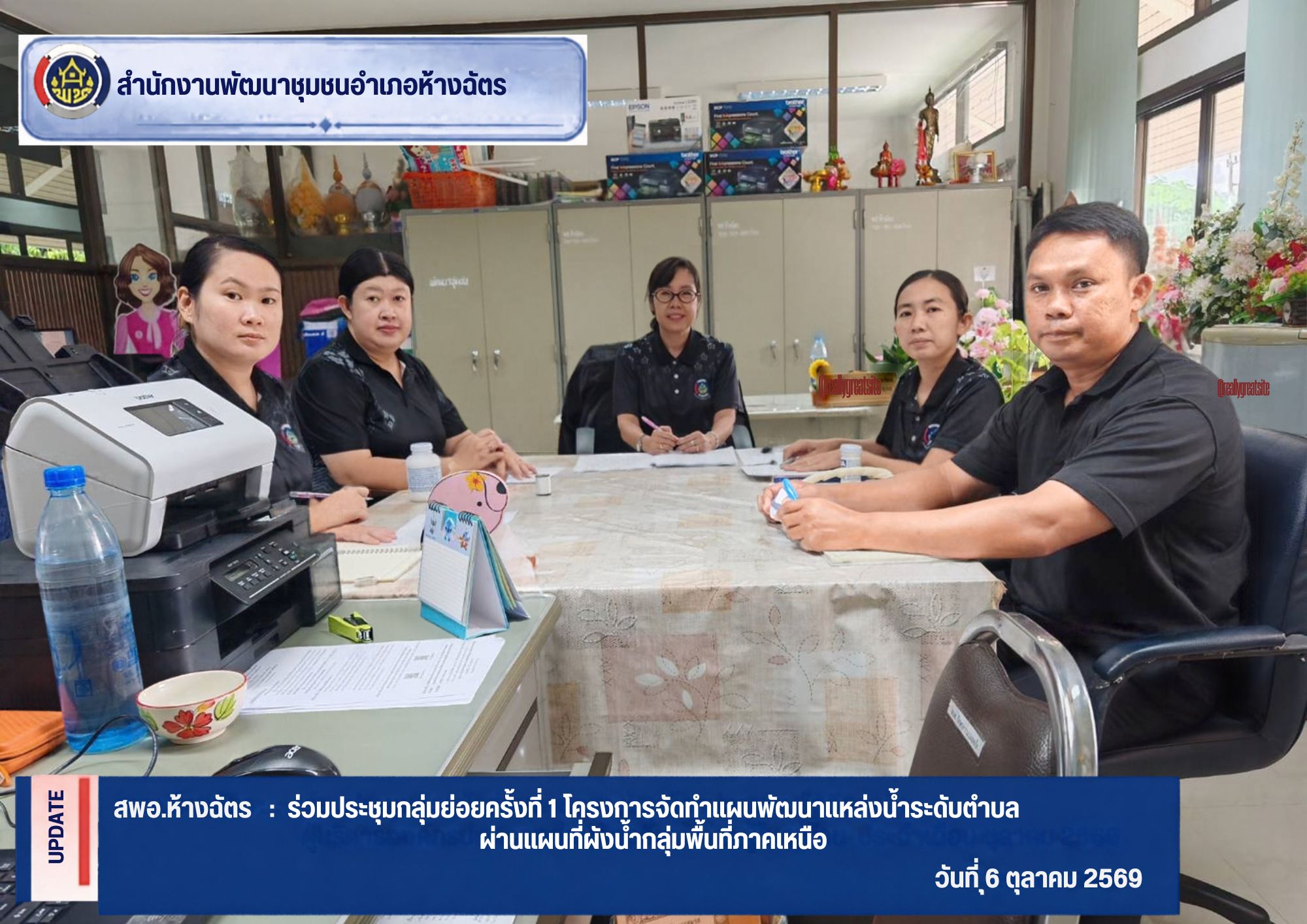 พช.ห้างฉัตร ประชุมสำนักงานพัฒนาชุมชนอำเภอห้างฉัตร ประจำเดือน ตุลาคม 2569