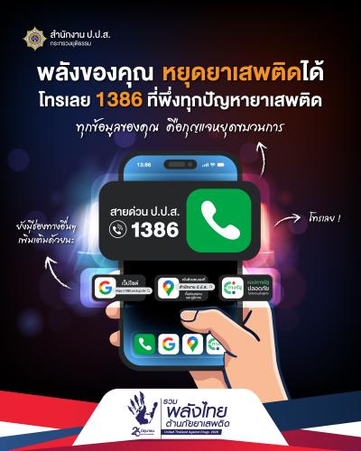 ลำปาง สปิริต "ทีม พลัง และการก้าวเดิน" วันต่อต้านยาเสพติดโลก ประจำปี 2569 